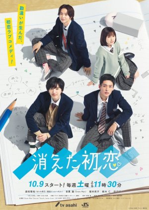Kieta Hatsukoi: Start Chokuzen! Kyun ga Tomaranai yo Special (2021) poster