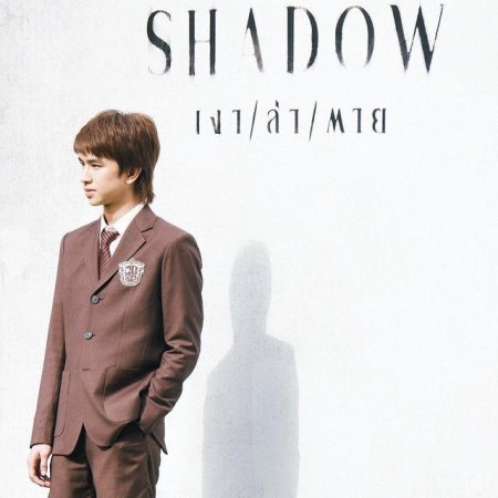 Shadow (2023)