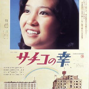 Sachiko no Ko (1976)