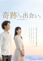 Encounter With a Miracle. Close to Your Heart 3 Japanese Movie photo