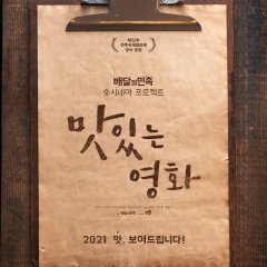 Tasty Ending Korean Movie(2021) photo