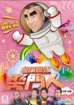 Super Trio Series 9: Super Trio Game Master Hong Kong TV Program photo