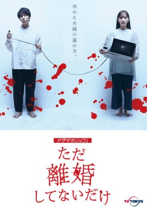 Tada Rikon Shitenai dake (2021) poster