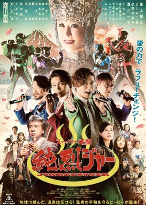 Super Combat Junretsu Jar (2021) poster