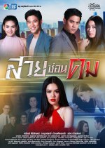 Suay Sorn Kom Thai Drama photo