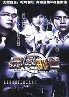 Thunder Cops Hong Kong Drama photo