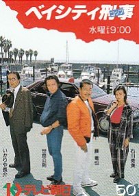 Bay City Deka (1987) poster