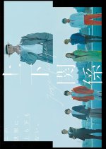 Joge Kankei Japanese Drama photo