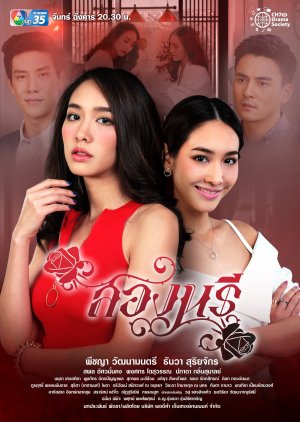 Song Naree (2019) poster