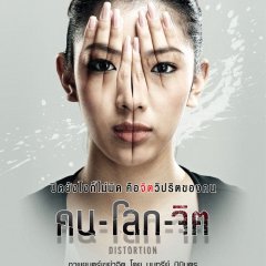 Distortion Thai Movie photo