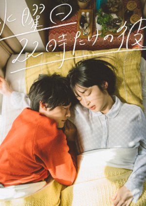 Suiyobi 22-ji dake no Kare (2021) poster