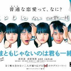 Matomo Janai no wa Kimi mo Issho Japanese Movie(2021) photo