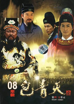 Justice Bao (2008) poster