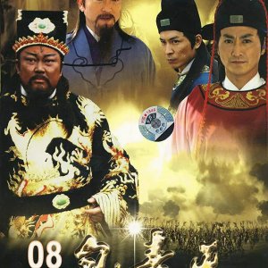 Justice Bao (2008)