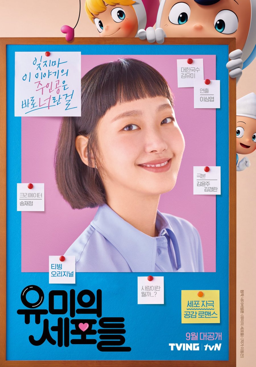 Les Cellules De Yumi Saison 2 As células de Yumi (2021)- MyDramaList
