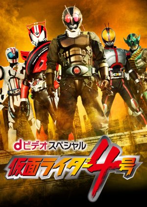 D-Video Special: Kamen Rider 4 (2015) poster