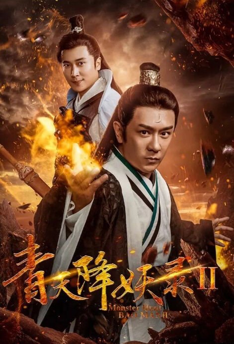 PVR CINEMAS - Watch Monster Hunt 2! Releasing on 4th May 2018! #PVRUpdates