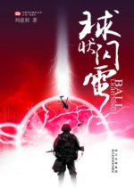 Ball Lightning Chinese Movie(0000) photo