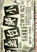Little White Golden Dragon Hong Kong Movie photo