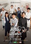 Bite Me thai drama review
