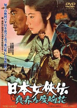 Brave Red Flower of the North (1970) poster