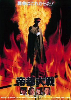 Tokyo: The Last War (1989) poster