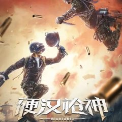 The Valorous Marksman Chinese Movie photo