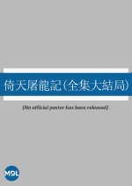 Story of the Sword and the Sabre 2 Hong Kong Movie(1965) photo