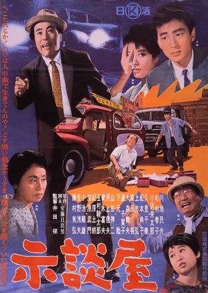 Jidanya (1963) poster