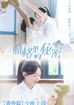 Our Secret Extra chinese drama review