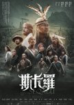 Seqalu: Formosa 1867 taiwanese drama review