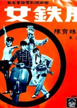 She's So Brave! Hong Kong Movie photo