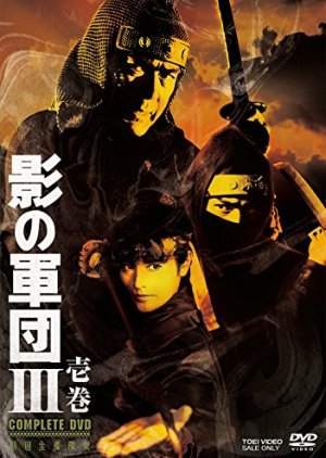 Kage no Gundan III (1982) poster