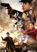 The Treasure Guardians Chinese Drama(2021) photo