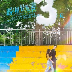 Nuan Hun Qing Chong Qi Season 2 Chinese Drama photo