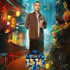 Glory Is Back! Luo Yang Chinese TV Program photo