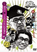 Gaki no Tsukai No Laughing Batsu Game: Science Lab Japanese TV Program photo