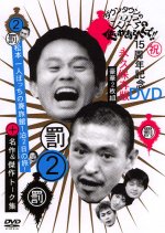 Gaki no Tsukai SP: Haunted Hotel Japanese TV Program photo