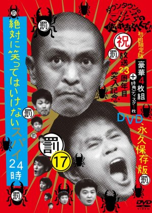 Gaki no Tsukai No Laughing Batsu Game: Spy Agency (2010) poster