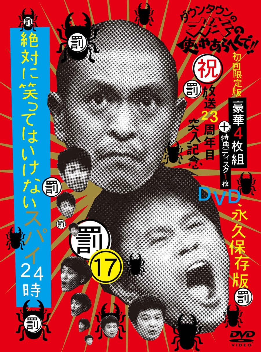Gaki no tsukai spy