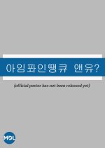 I'm In Thank You NU?