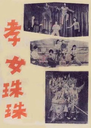 The Dutiful Daughter Chu Chu (1966) poster