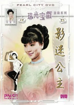 Movie Fan Princess (1966) poster