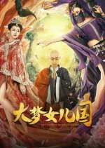 The Land of Many Perfumes Chinese Movie(2020) photo