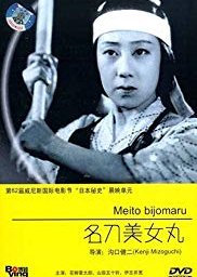The Famous Sword Bijomaru (1945) poster