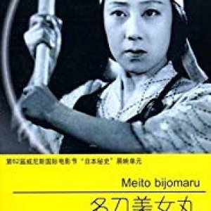 The Famous Sword Bijomaru (1945)