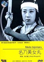 The Famous Sword Bijomaru Japanese Movie photo
