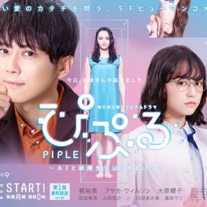 Pipuru - AI to Kekkon Seikatsu ga Hajimemashita (2020)