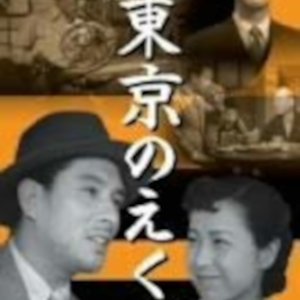 Dimple of Tokyo (1952)