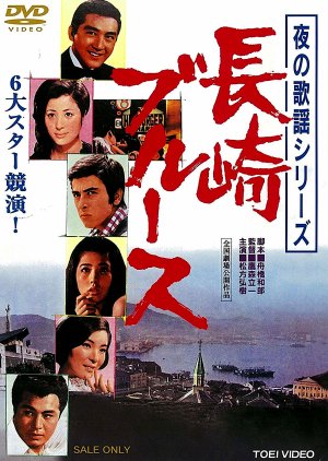 Yoru no Kayo Series: Nagasaki Blues (1969) poster